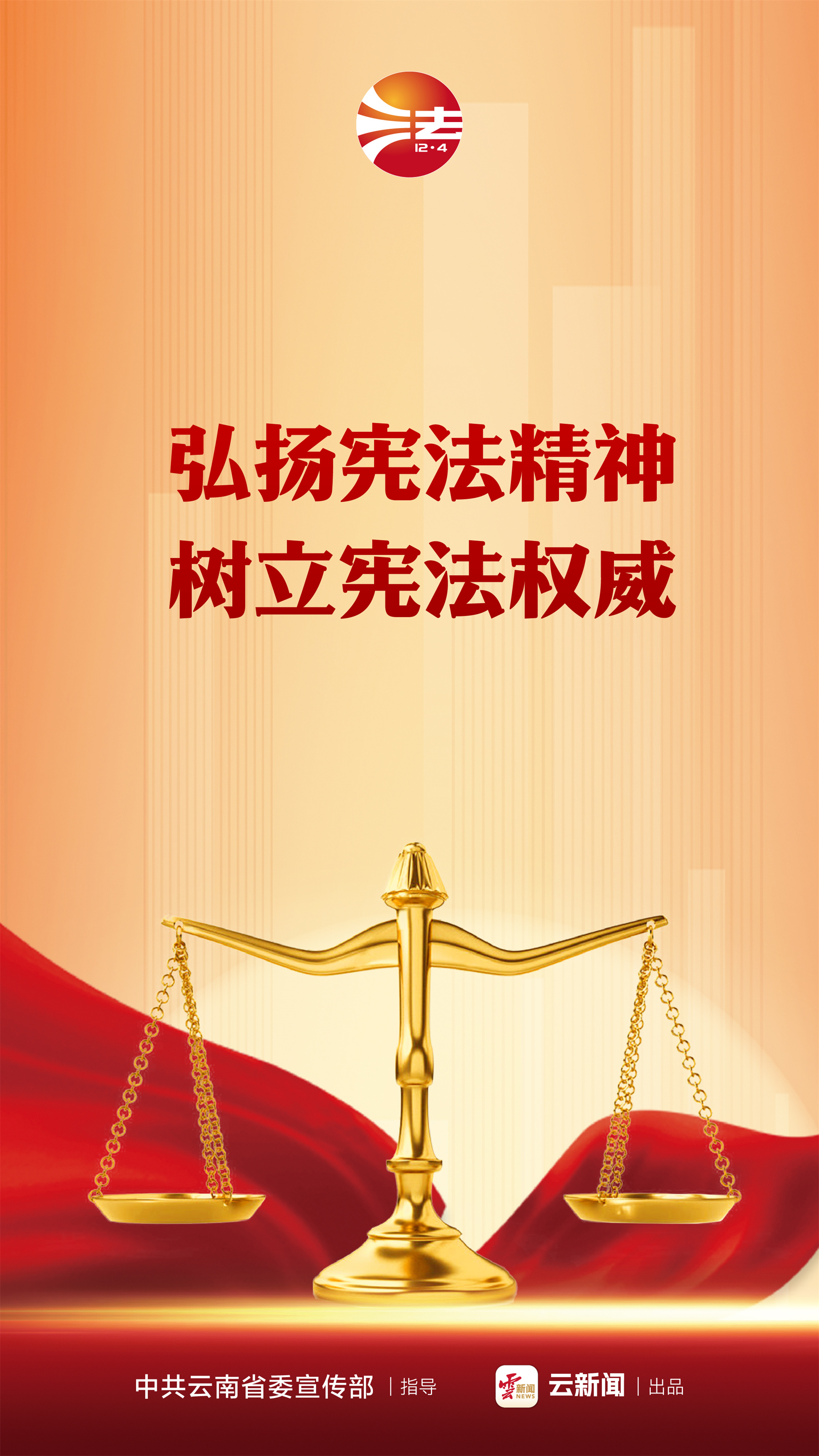 憲法宣傳周 _ 弘揚憲法精神 樹立憲法權(quán)威.jpg